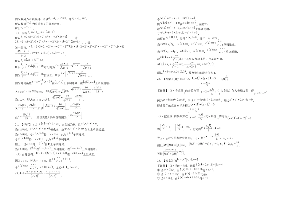 宁夏银川一中2024届高三上学期第三次月考数学(理科)试卷答案.docx_第2页