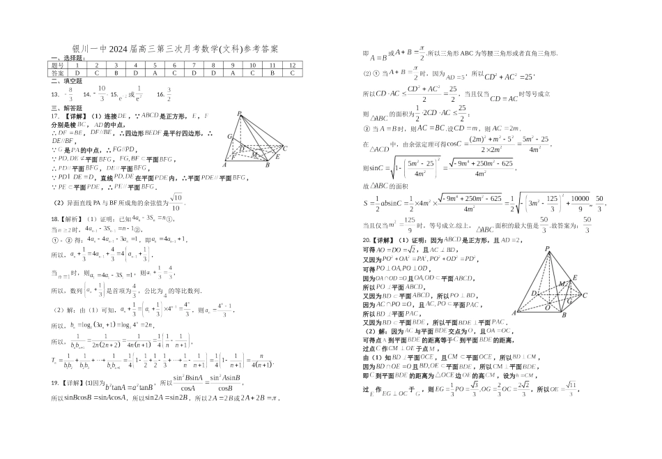 宁夏银川一中2024届高三上学期第三次月考数学(文科)试卷答案.docx_第1页