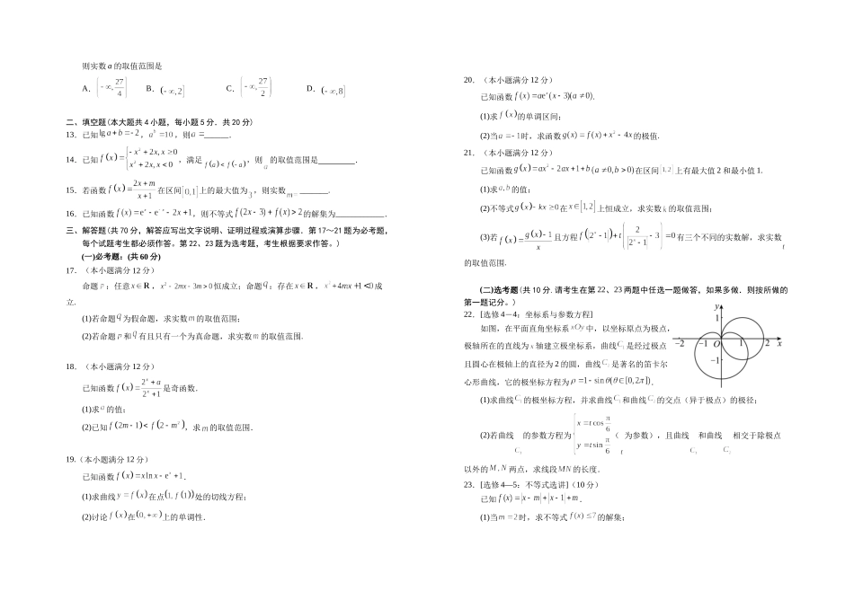 宁夏银川一中2024届高三上学期第一次月考 理数试题.docx_第2页