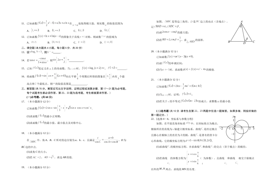 宁夏银川一中2024届高三上学期第一次月考 文数试题.docx_第2页