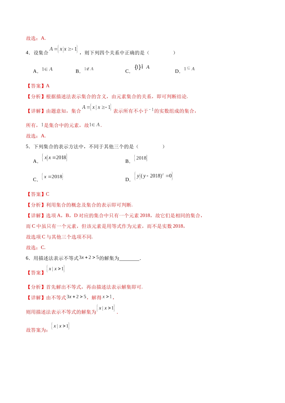 1.1.2 集合的表示法（分层作业）（解析版）.docx_第2页