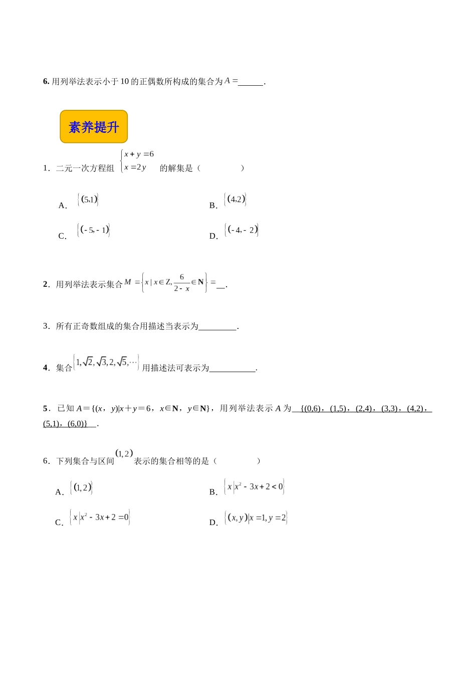 1.1.2 集合的表示法（分层作业）（原卷版）.docx_第3页