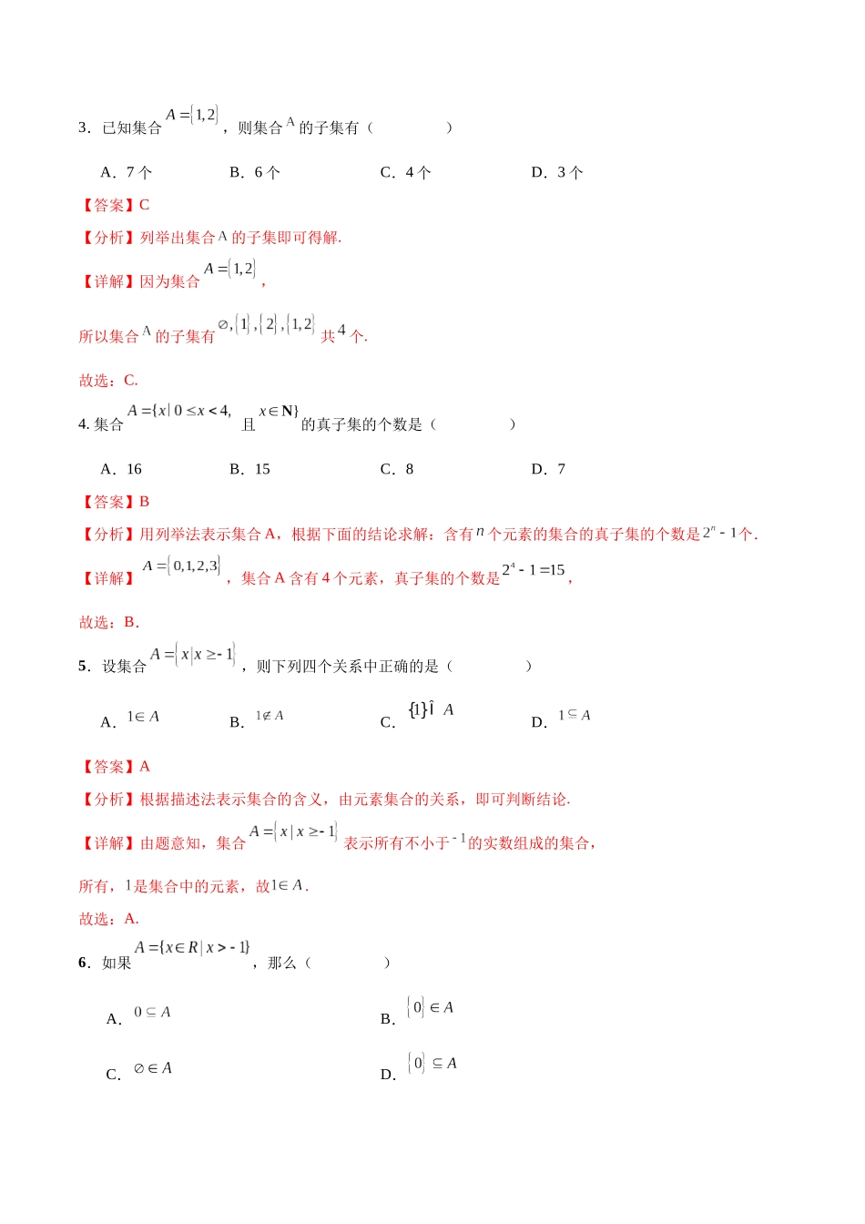 1.2集合之间的关系（分层作业）（解析版）.docx_第2页