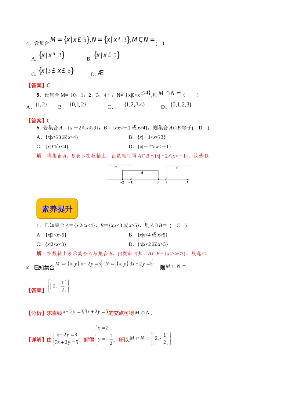 1.3.1 交集（分层作业）（解析版）.docx_第3页