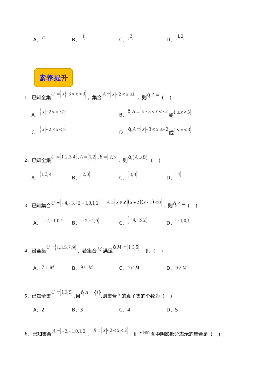 1.3.3 补集（分层作业）（原卷版）.docx_第3页