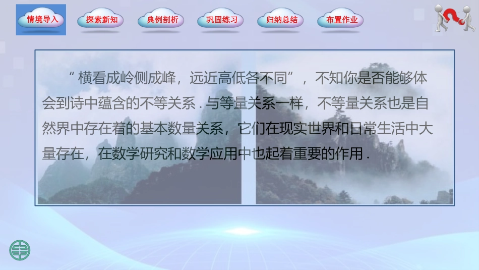 2.1 不等式的基本性质（同步课件）-【中职专用】2023-2024学年高一数学同步精品课堂（高教版2021·基础模块上册）.pptx_第2页