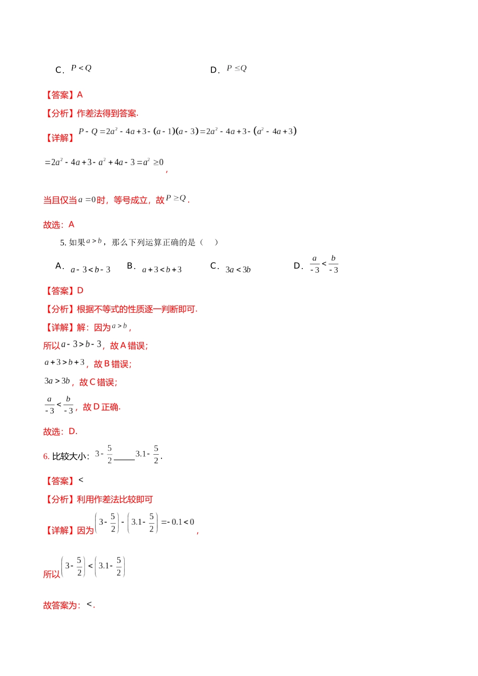 2.1不等式的基本性质（分层作业）（解析版）.docx_第2页