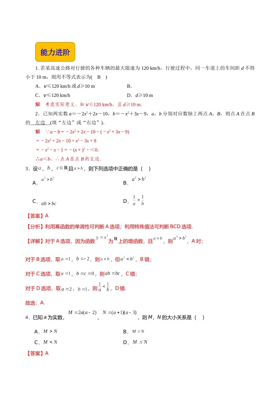 2.1不等式的基本性质（分层作业）（解析版）.docx_第3页