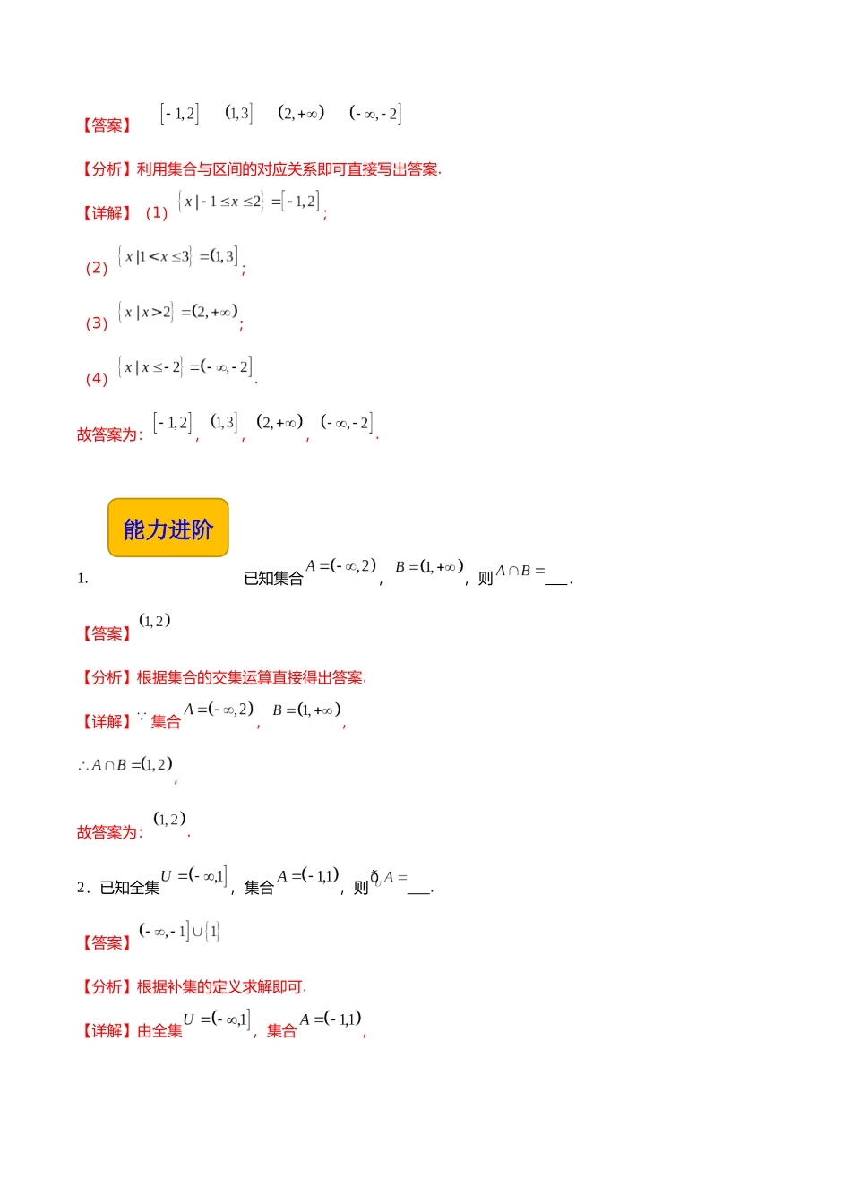 2.2区间（分层作业）（解析版）.docx_第3页