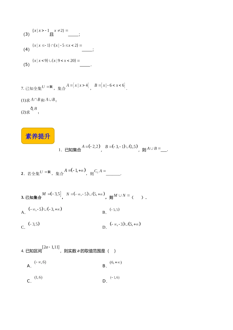 2.2区间（分层作业）（原卷版）.docx_第3页