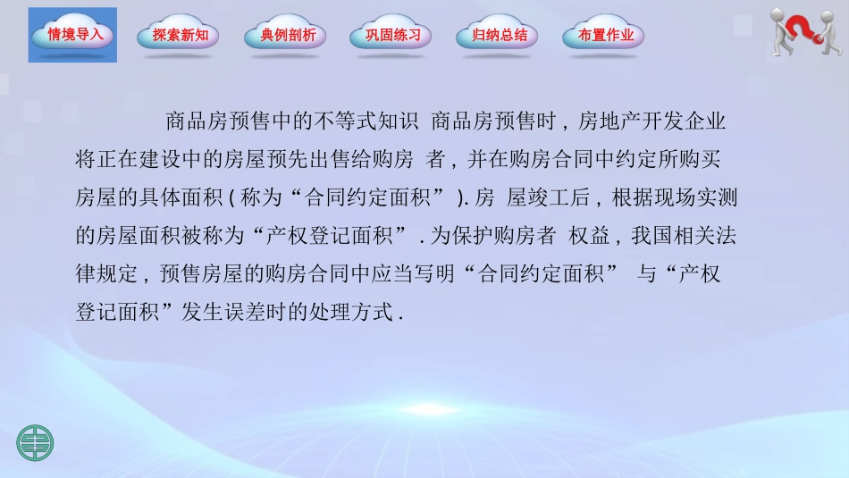 2.4 含绝对值的不等式（同步课件）-【中职专用】2023-2024学年高一数学同步精品课堂（高教版2021·基础模块上册）.pptx_第3页