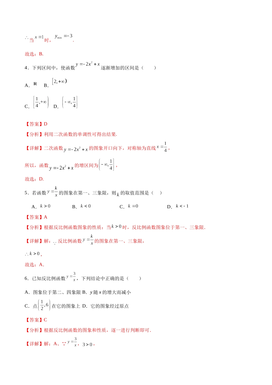 3.3.3几种常见的函数（分层作业）（解析版）.docx_第2页