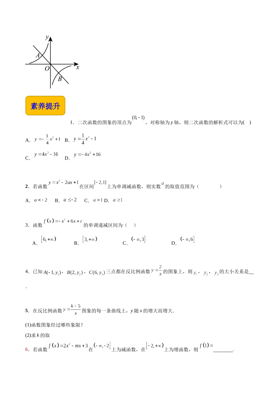 3.3.3几种常见的函数（分层作业）（原卷版）.docx_第3页