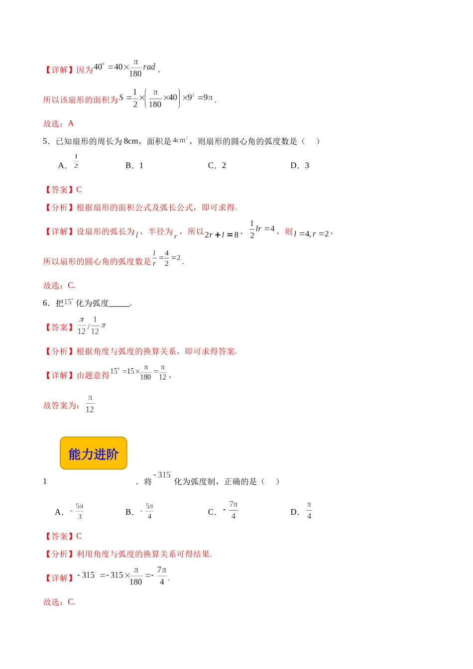 4. 2弧度制（分层作业）（解析版）.docx_第2页