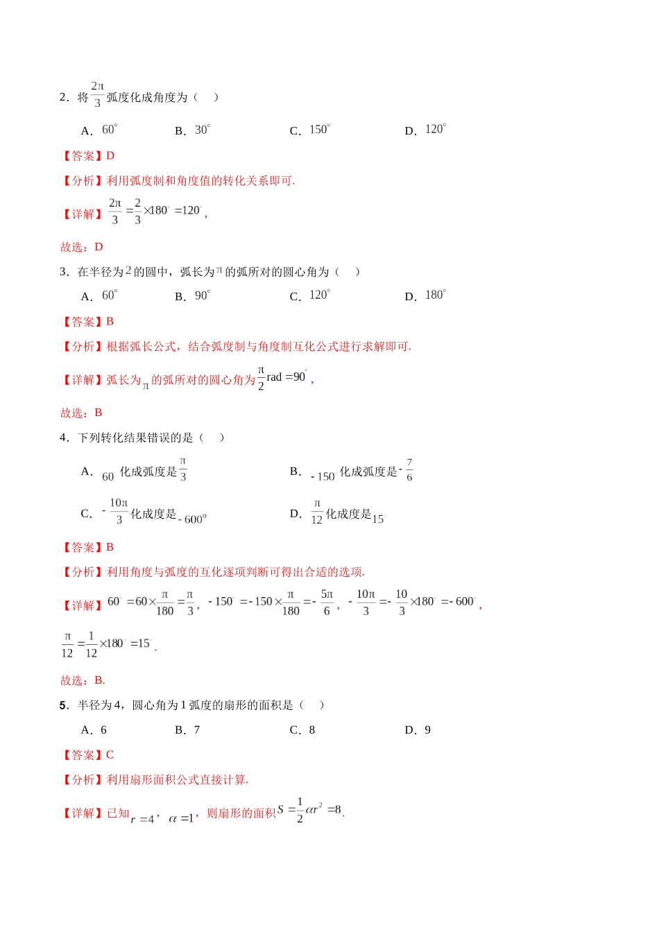 4. 2弧度制（分层作业）（解析版）.docx_第3页