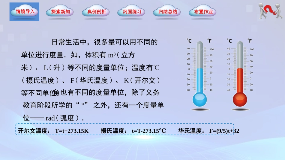 4.2 弧度制（同步课件）-【中职专用】2023-2024学年高一数学同步精品课堂（高教版2021·基础模块上册）.pptx_第2页