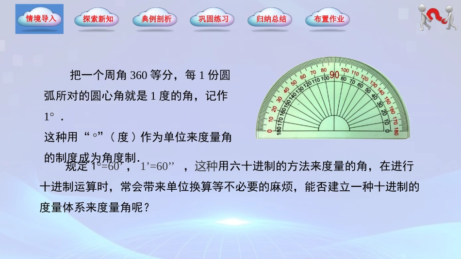 4.2 弧度制（同步课件）-【中职专用】2023-2024学年高一数学同步精品课堂（高教版2021·基础模块上册）.pptx_第3页