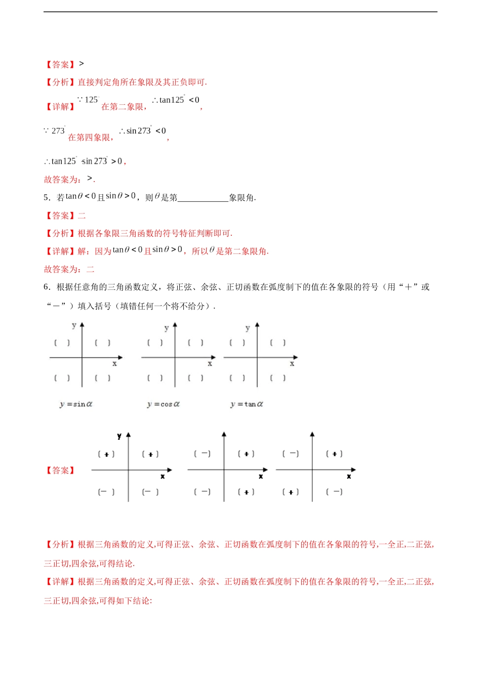 4.3.2 单位圆与三角函数（分层作业）（解析版）.docx_第2页