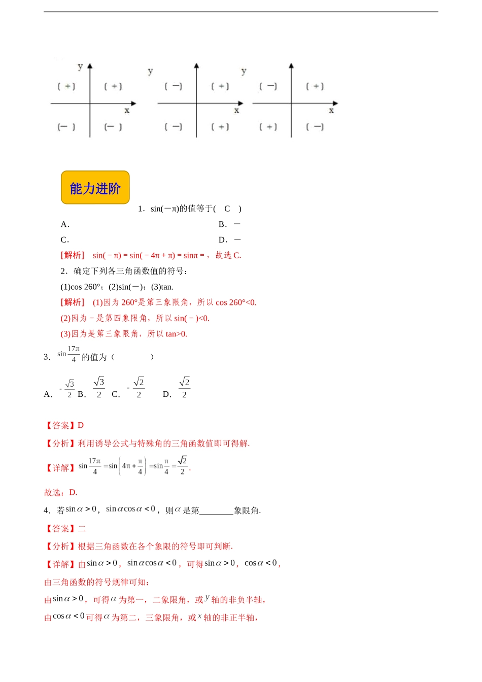 4.3.2 单位圆与三角函数（分层作业）（解析版）.docx_第3页