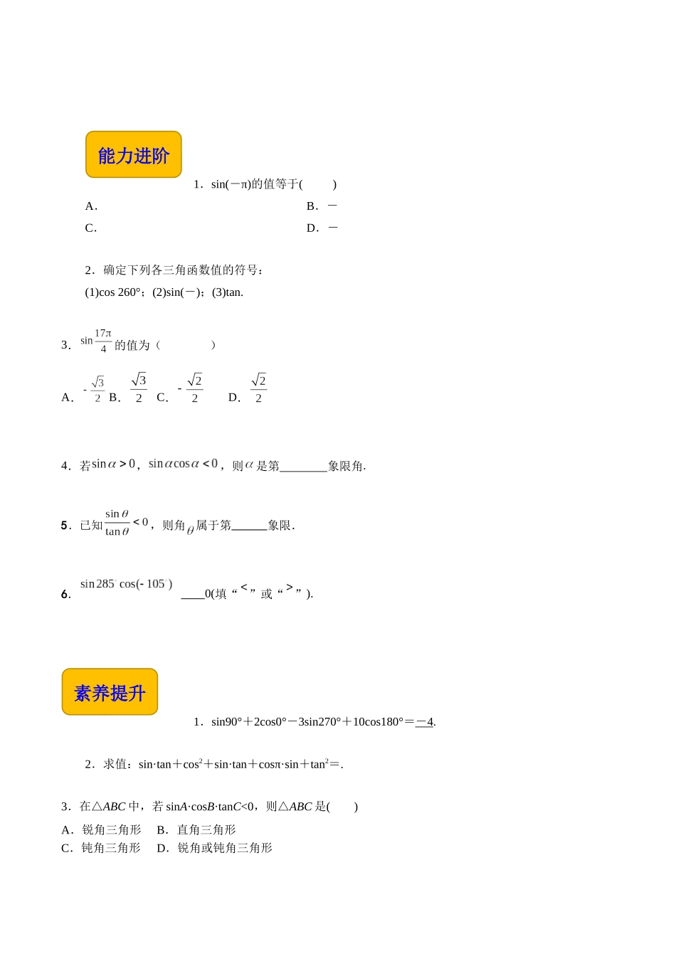 4.3.2 单位圆与三角函数（分层作业）（原卷版）.docx_第2页