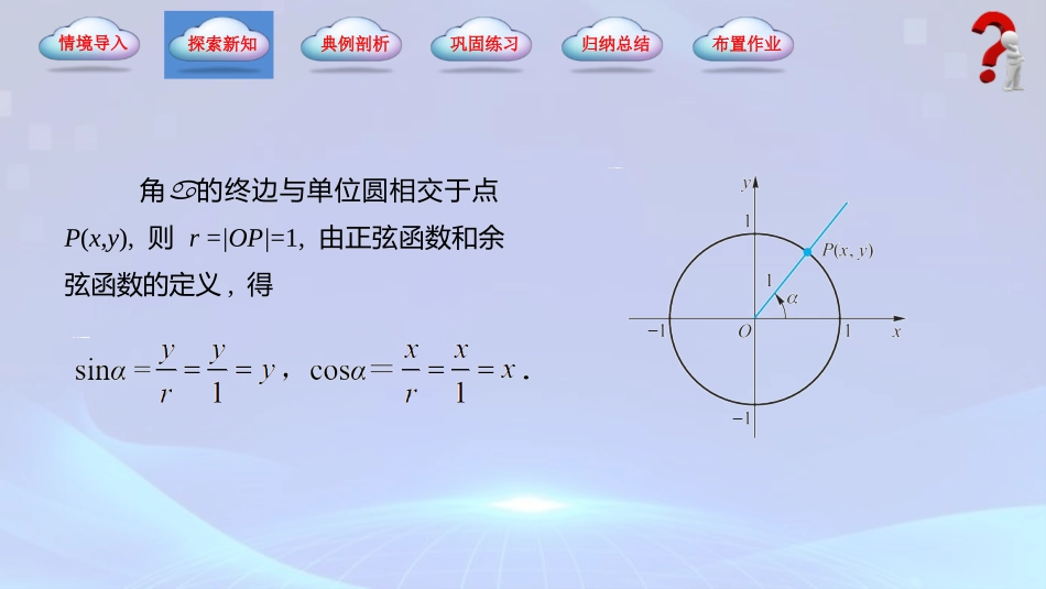 4.3.2 单位圆与三角函数（同步课件）.pptx_第3页