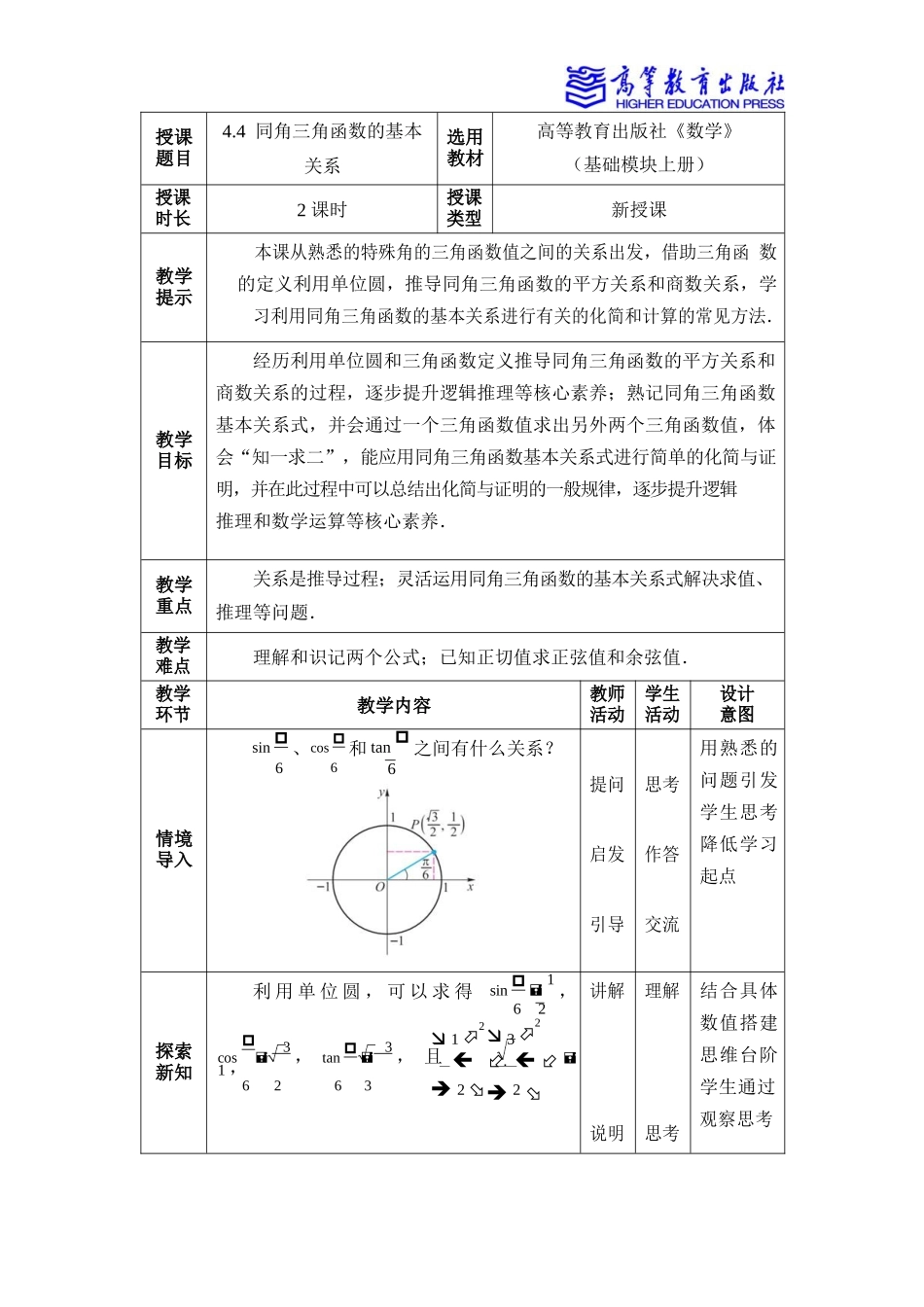 4.4 同角三角函数的基本关系.docx_第1页