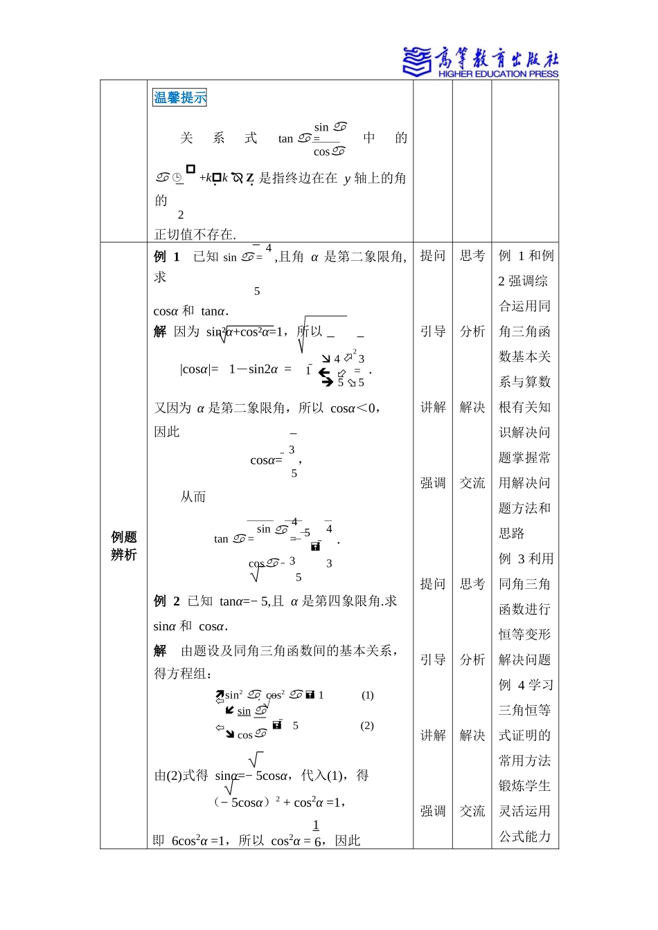 4.4 同角三角函数的基本关系.docx_第3页