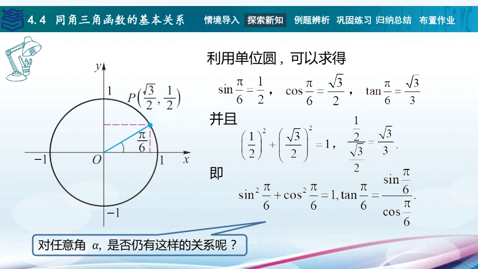 4.4 同角三角函数的基本关系.pptx_第3页
