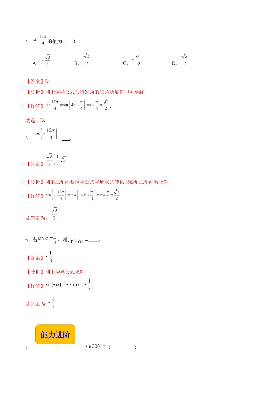 4.5 诱导公式（第1课时）（分层作业）（解析版）.docx_第2页