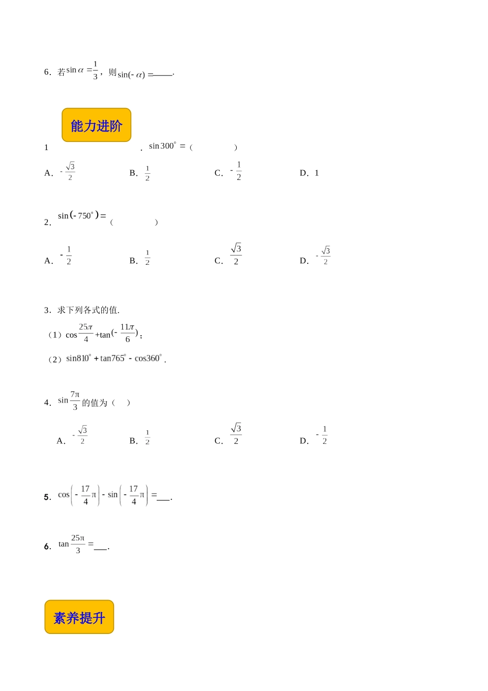 4.5 诱导公式（第1课时）（分层作业）（原卷版）.docx_第2页