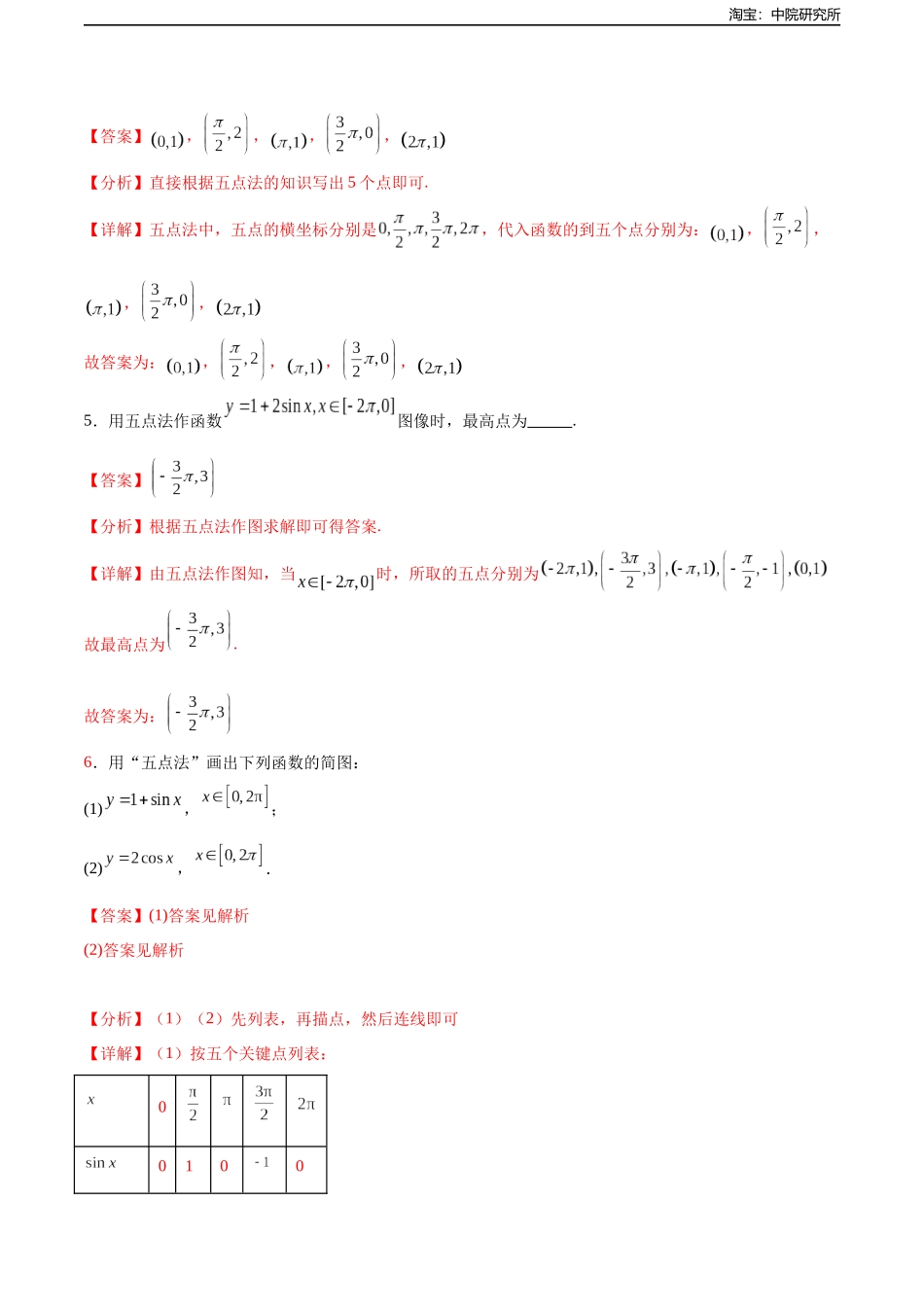 4.6.1 正弦函数的图像（分层作业）（解析版）.docx_第2页