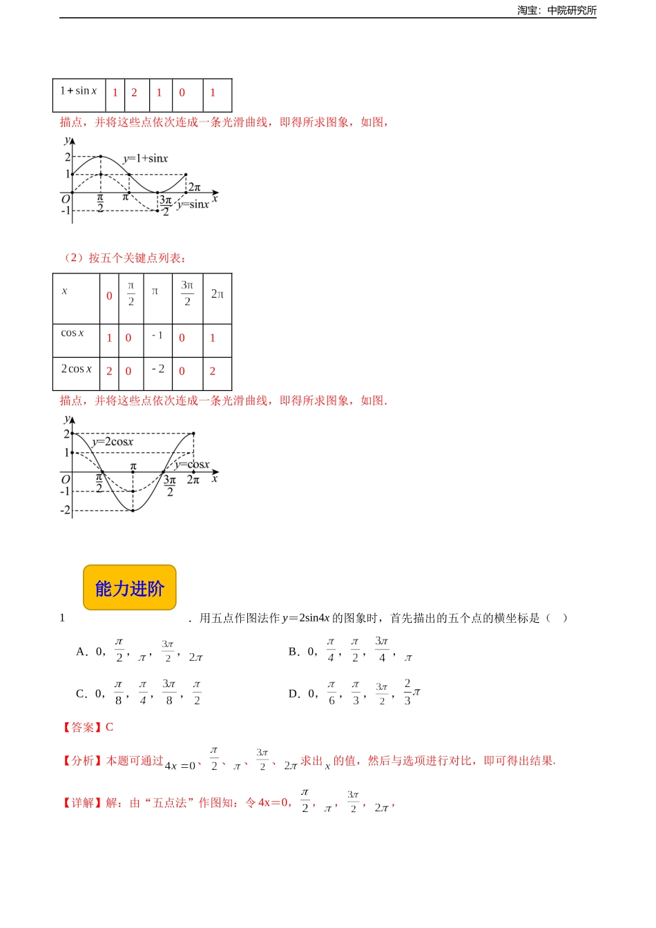 4.6.1 正弦函数的图像（分层作业）（解析版）.docx_第3页