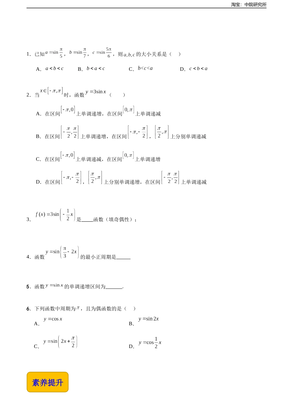 4.6.2 正弦函数的性质（分层作业）（原卷版）.docx_第2页