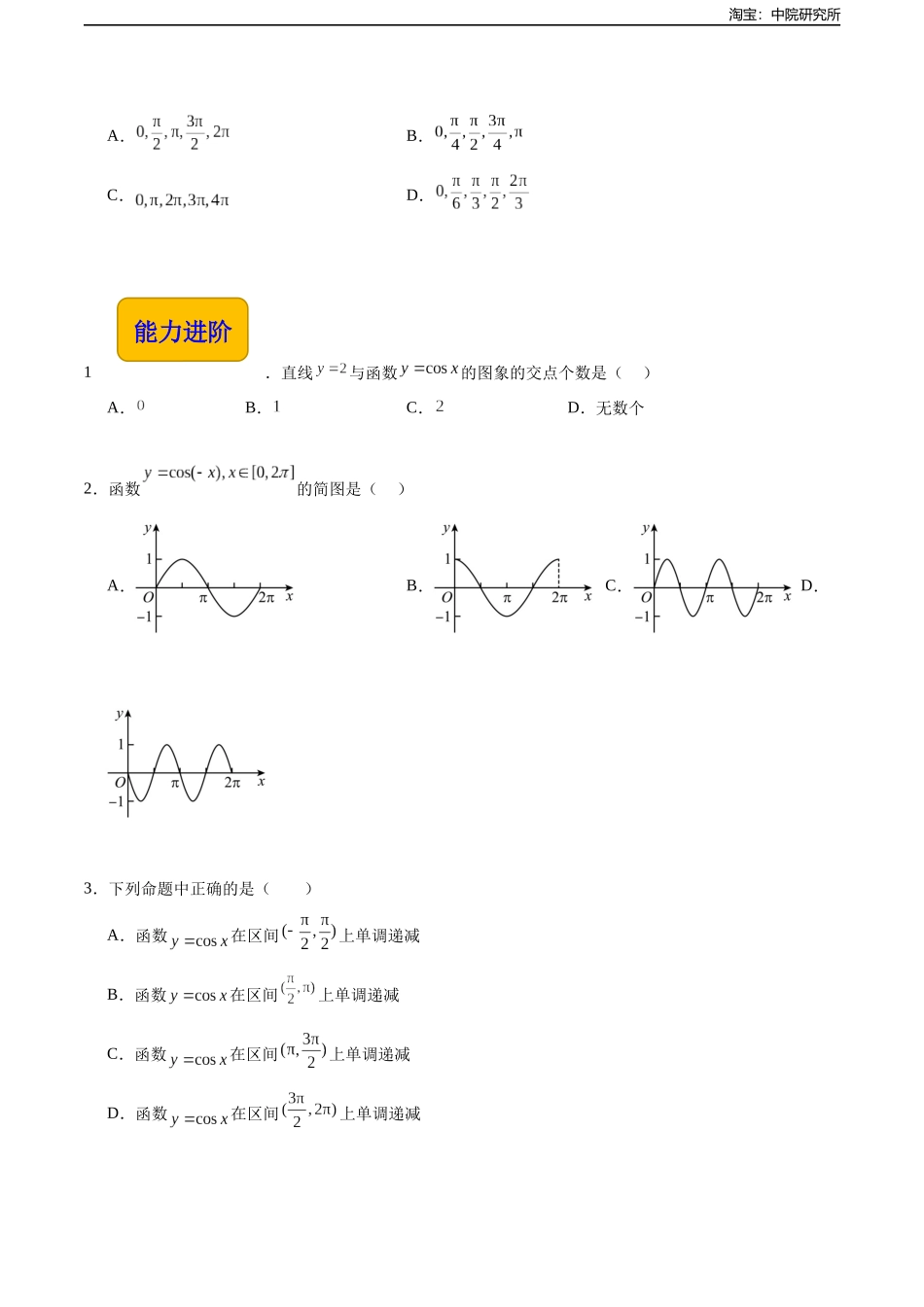 4.7 余弦函数的图像和性质（分层作业）（原卷版）.docx_第2页