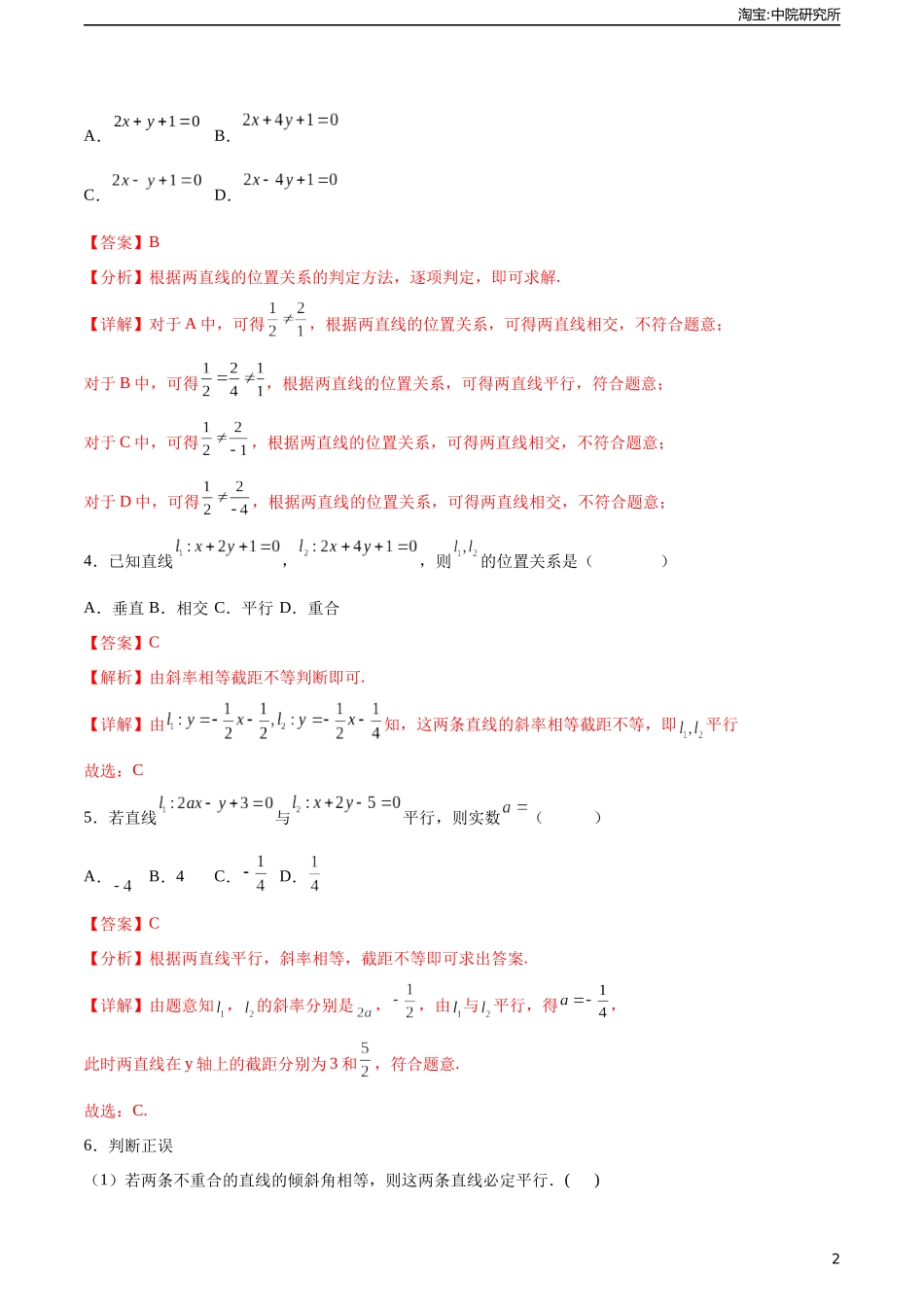 6.3.1 两条直线平行（分层作业）（解析版）.docx_第2页