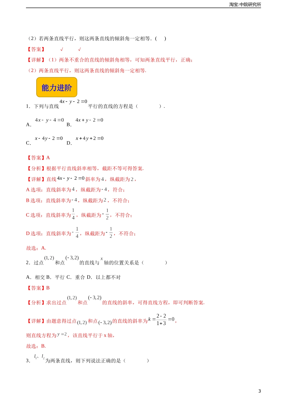 6.3.1 两条直线平行（分层作业）（解析版）.docx_第3页