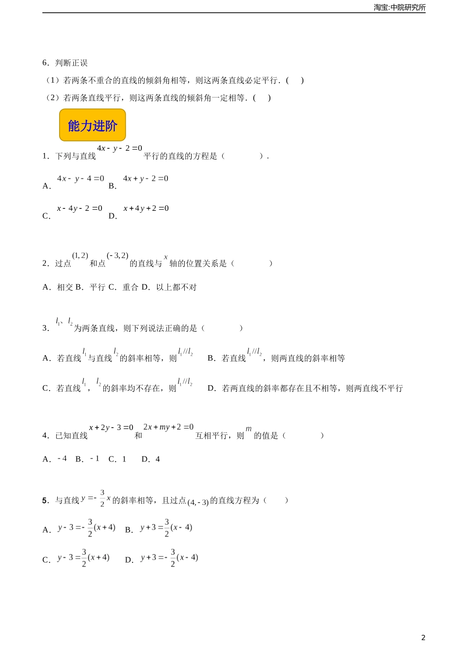 6.3.1 两条直线平行（分层作业）（原卷版）.docx_第2页