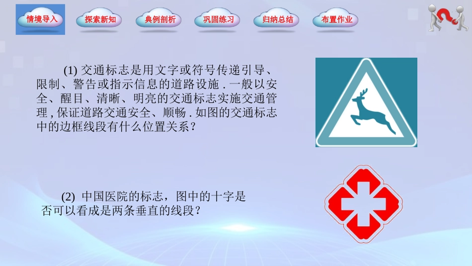 6.3.2 两条直线相交（同步课件）-【中职专用】2023-2024学年高一数学同步精品课堂（高教版2021·基础模块下册）.pptx_第2页