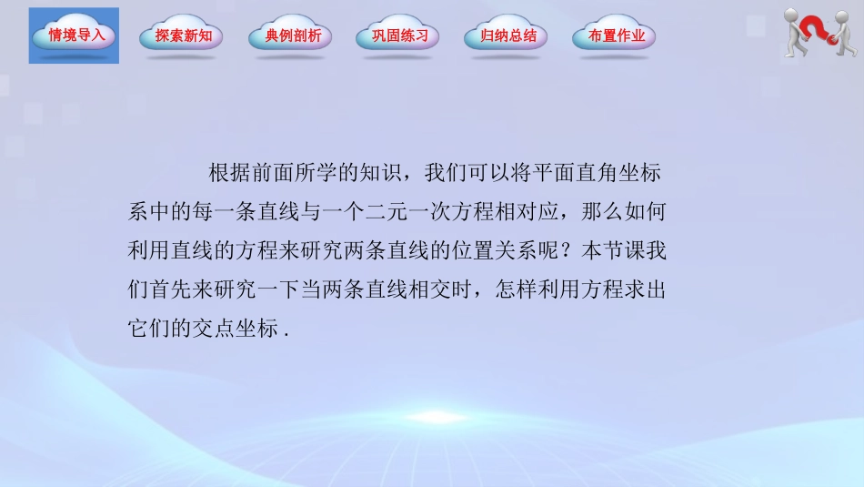 6.3.2 两条直线相交（同步课件）-【中职专用】2023-2024学年高一数学同步精品课堂（高教版2021·基础模块下册）.pptx_第3页