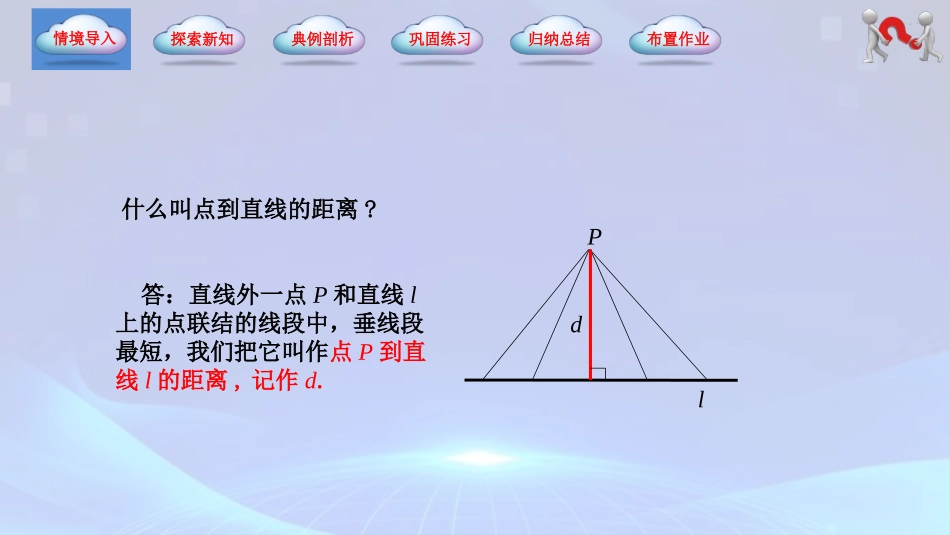 6.3.3 点到直线的距离（同步课件）-【中职专用】2023-2024学年高一数学同步精品课堂（高教版2021·基础模块下册）.pptx_第3页