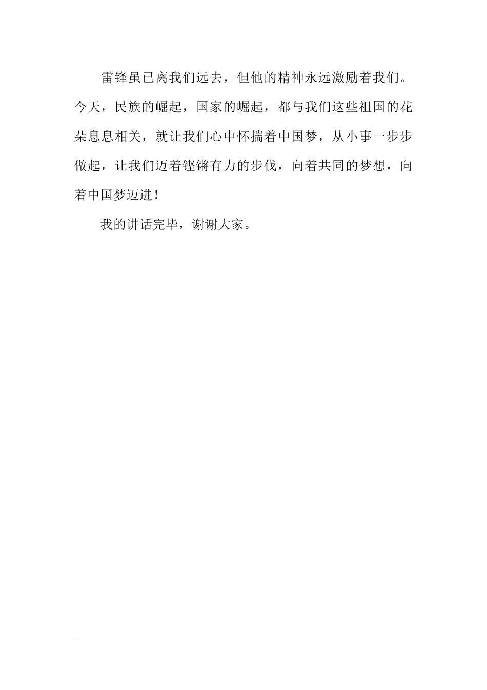 （初中）国旗下讲话：携手学雷锋，相约中国梦[推荐].docx_第3页