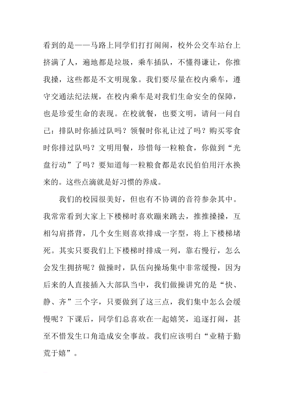 （初中）国旗下讲话：自觉遵守常规，养成良好习惯[推荐].docx_第2页