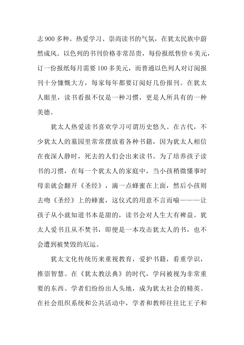 （老师稿）国旗下讲话：做一个爱读书的小公民[推荐].docx_第2页