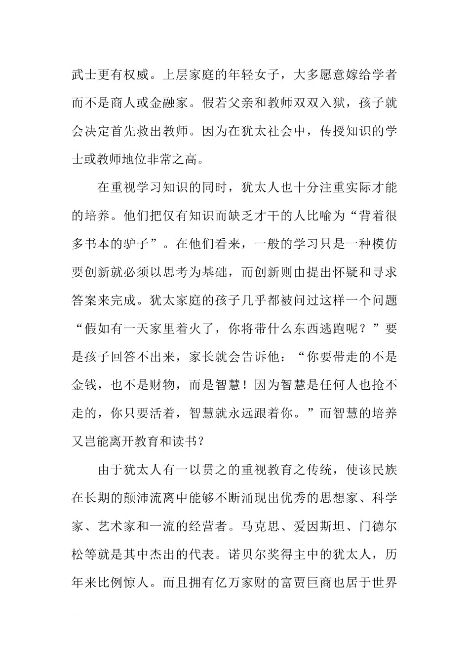 （老师稿）国旗下讲话：做一个爱读书的小公民[推荐].docx_第3页