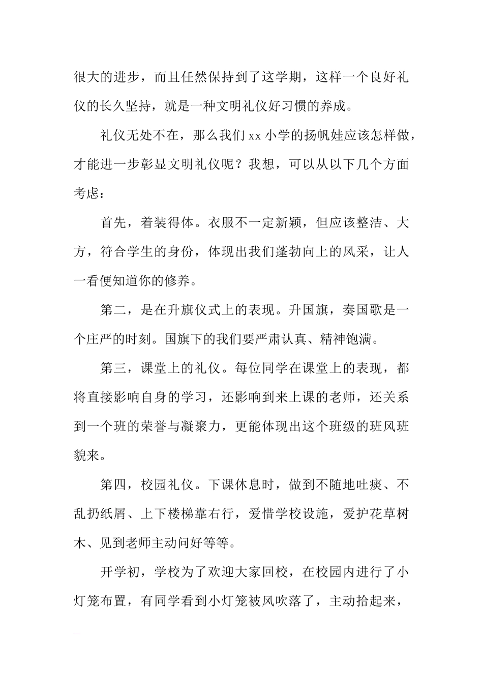 “文明礼仪教育”国旗下讲话稿：争做文明扬帆小使者[推荐].docx_第2页