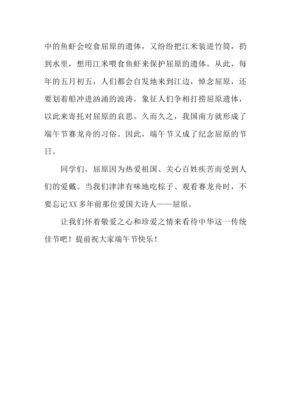 《端午节的由来》小学国旗下讲话[推荐].docx_第2页