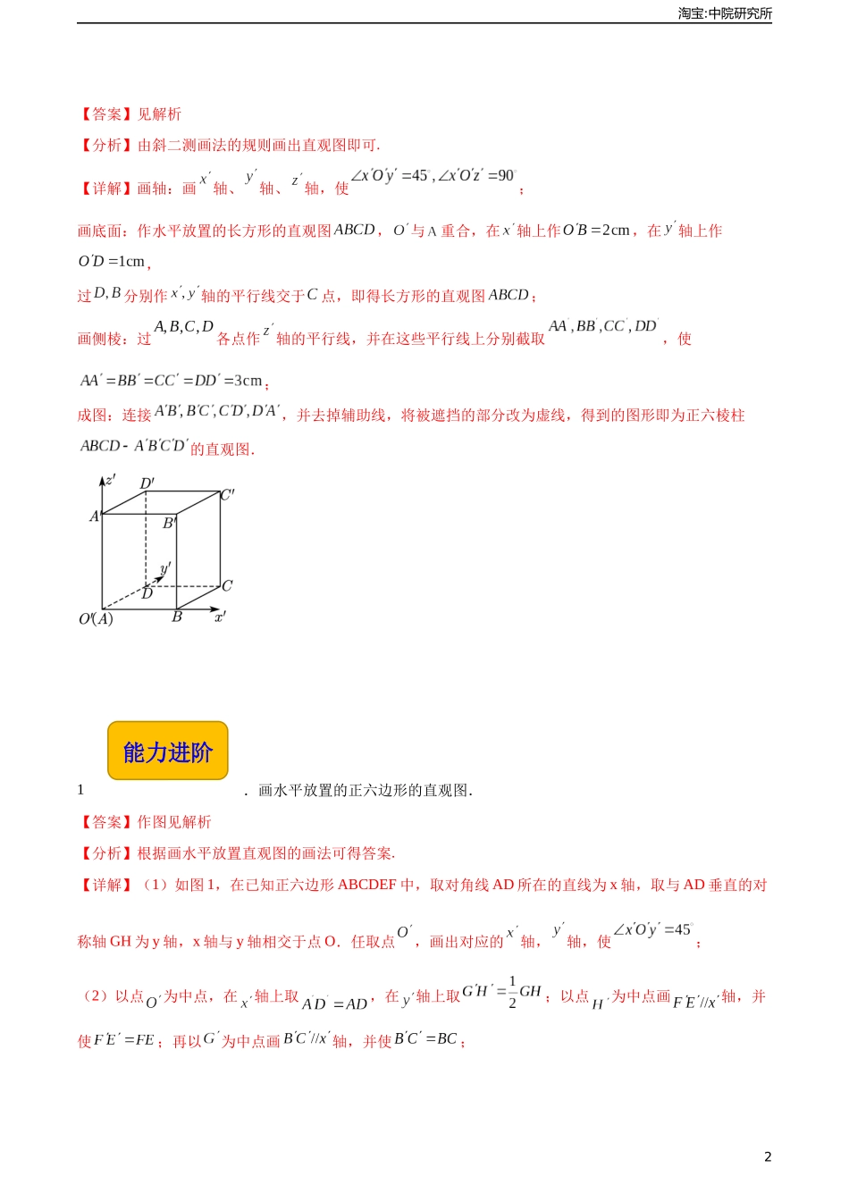 7.1.2直观图的画法（分层作业）（解析版）.docx_第2页