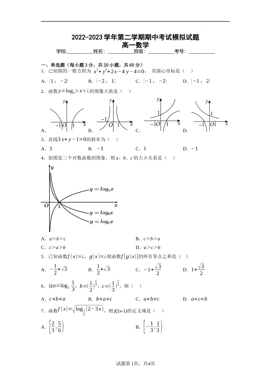 2022-2023学年第二期高一中职数学期中考试模拟测试题.docx_第1页