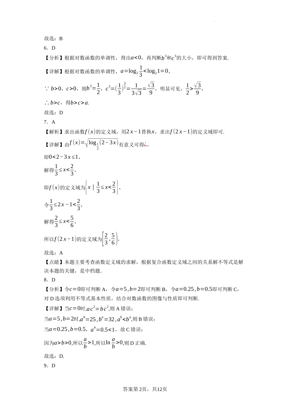 2022-2023学年第二期高一中职数学期中考试模拟测试题答案解析.docx_第2页