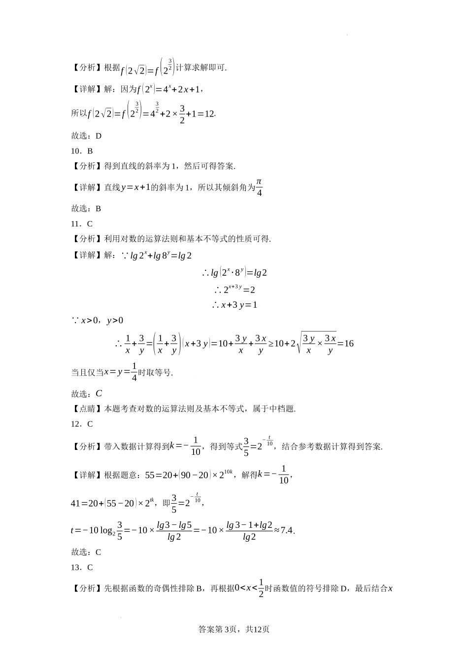 2022-2023学年第二期高一中职数学期中考试模拟测试题答案解析.docx_第3页